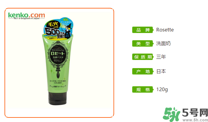 Rosette Paste海泥洗面奶怎么樣？Rosette Paste洗面奶好用嗎？