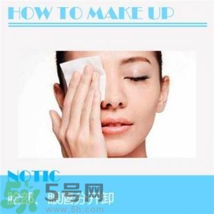 卸妝重要嗎？如何正確的卸妝？