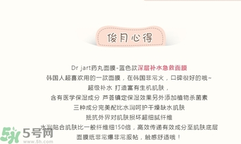 Dr.Jart+水動(dòng)力活力水潤面膜怎么樣？蒂佳婷水動(dòng)力活力水潤面膜好用嗎？