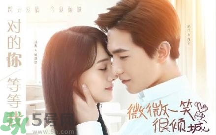 微微一笑很傾城哪個(gè)臺播出？微微一笑很傾城星期幾播出播幾集？