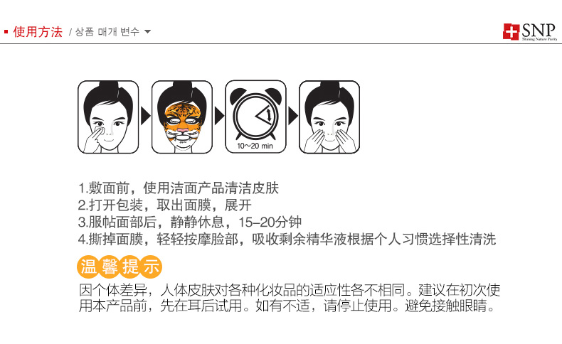 snp老虎面膜使用方法 snp老虎面膜要洗嗎 snp老虎面膜使用方法 snp老虎面膜要洗嗎