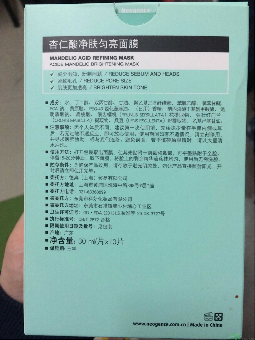 Neogence霓凈思杏仁酸面膜怎么樣？使用方法