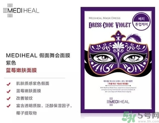 mediheal美迪惠爾假面舞會(huì)面膜怎么樣？可萊絲假面舞會(huì)面膜好用嗎？