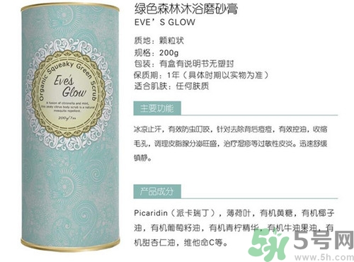 eve's glow磨砂膏怎么樣?eve's glow磨砂膏怎么用