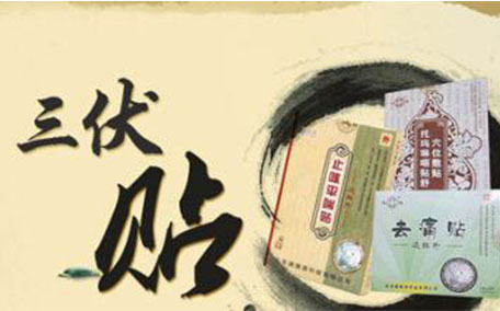 三伏貼有什么功效 三伏貼適合人群年齡