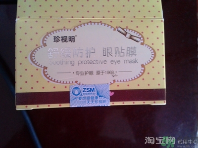 珍視明眼貼真假怎么辨別查詢(xún)?珍視明眼貼真假辨別圖