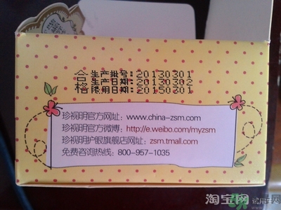 珍視明眼貼真假怎么辨別查詢(xún)?珍視明眼貼真假辨別圖