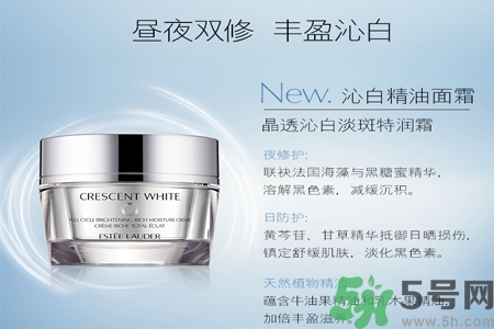 雅詩蘭黛晶透沁白淡斑特潤霜價格多少？雅詩蘭黛晶透沁白淡斑特潤霜功效有哪些？