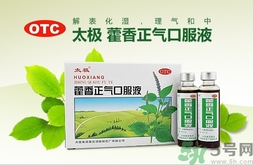 藿香正氣水和藿香正氣液的區(qū)別 藿香正氣水和藿香正氣液哪個(gè)好？