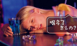 喝酒后頭疼怎么辦？喝酒后頭疼是什么原因？