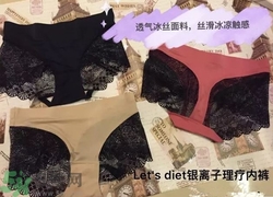 let's diet銀離子內褲好嗎?銀離子內褲真的有用嗎?