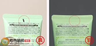 rosette詩留美屋洗面奶真假怎么辨別? rosette詩留美屋洗面奶真假怎么辨別?