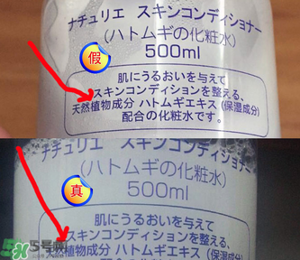 娥佩蘭薏仁水真假鑒別圖 Naturie薏仁水真假辨別對比 娥佩蘭薏仁水真假鑒別圖 Naturie薏仁水真假辨別對比
