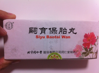 保胎藥對(duì)胎兒有害嗎？保胎藥的功效與作用