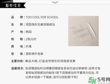 too cool for school雙眼皮貼真假辨別圖對比 too cool for school雙眼皮貼真假辨別圖對比