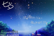 七夕和男朋友怎么過(guò)？七夕和男朋友說(shuō)什么話？