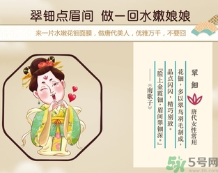 水之蔻漢唐花鈿面膜怎么樣？水之蔻漢唐花鈿面膜好用嗎？