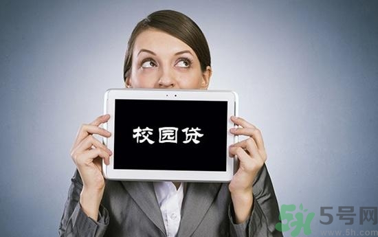 學(xué)生刷單負(fù)債百萬(wàn) 校園貸款式高利貸嗎？
