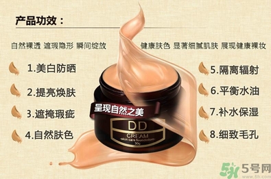 dd霜是什么？dd霜和bb霜的區(qū)別