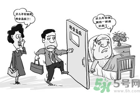 帕金森會有遺傳性嗎？帕金森需注意什么？