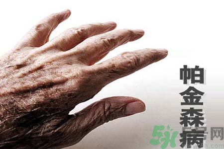 帕金森會有遺傳性嗎？帕金森需注意什么？