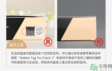 clio珂萊歐限量版氣墊BB真假辨別方法 clio珂萊歐限量版氣墊BB真假辨別方法