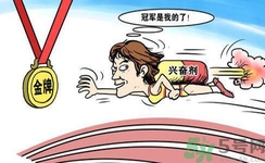 運動員服用興奮劑有什么處罰？運動員服用興奮劑會被取消比賽資格嗎？