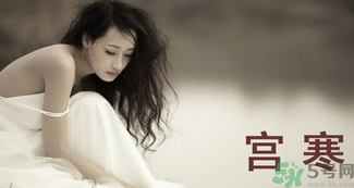 艾灸可以治療宮寒嗎？艾灸治療宮寒的四大穴位解析