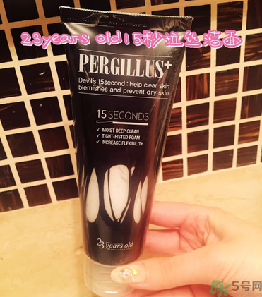 23years old洗面奶怎么樣？23歲洗面奶好用嗎？