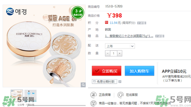 age20s粉底霜多少錢？age20s粉底霜價格