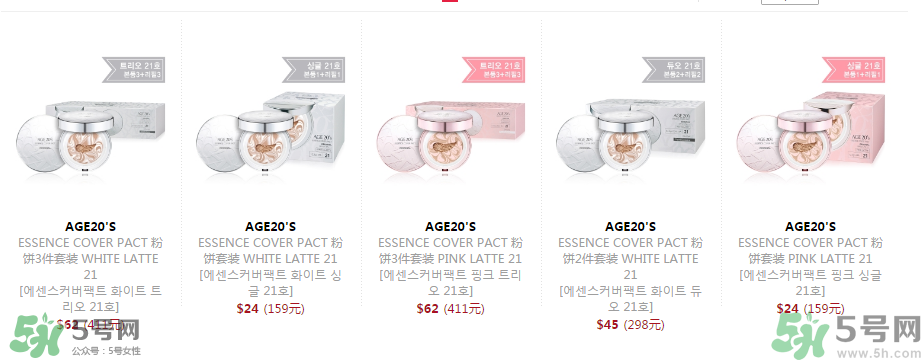 age20s粉底霜多少錢？age20s粉底霜價格