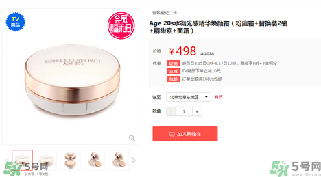 age20s粉底霜多少錢？age20s粉底霜價格