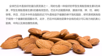巴旦木的營養(yǎng)價值有哪些？巴旦木的功效與作用