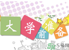 不想開學(xué)怎么辦？開學(xué)了怎么調(diào)整心態(tài)？