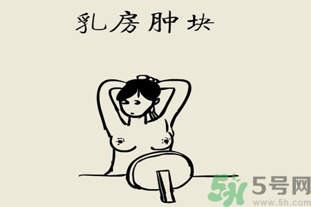 乳房有硬塊正常嗎？乳房有腫塊怎么回事？
