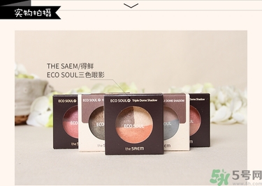 the saem得鮮三色眼影真假辨別圖 the saem得鮮三色眼影真假辨別圖