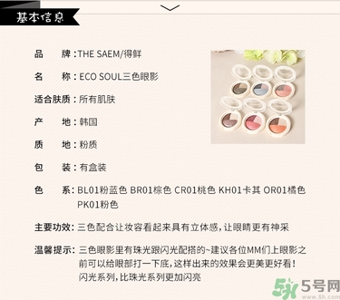 the saem得鮮三色眼影真假辨別圖 the saem得鮮三色眼影真假辨別圖