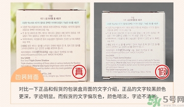 the saem得鮮三色眼影真假辨別圖 the saem得鮮三色眼影真假辨別圖