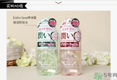 伊詩(shī)露Esthe Dew卸妝水真假怎么辨別?