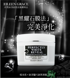 妍霓絲eileen grace黑凍膜好用嗎?妍霓絲eileen grace黑凍膜評(píng)測(cè)