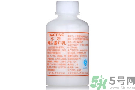 標(biāo)婷維生素E乳怎么樣？標(biāo)婷維生素E乳好用嗎？