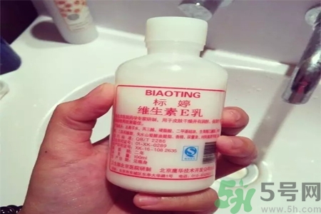 標(biāo)婷維生素E乳怎么樣？標(biāo)婷維生素E乳好用嗎？