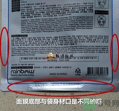 彩虹三部曲面膜真假 rainbow彩虹三部曲面膜真假鑒別 彩虹三部曲面膜真假 rainbow彩虹三部曲面膜真假鑒別