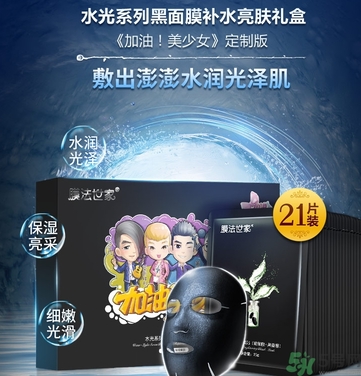 膜法世家黑面膜怎么樣？膜法世家水光黑面膜好用嗎？