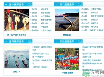 開漁節(jié)什么時(shí)候？開漁節(jié)有什么好玩的好吃的？