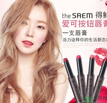 得鮮適合什么年齡？ the saem得鮮適合年齡段