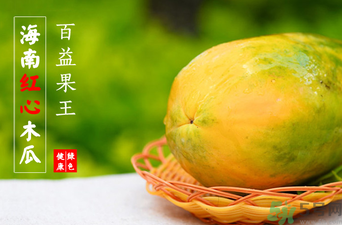 紅心木瓜是轉基因的嗎？紅心木瓜的功效與作用