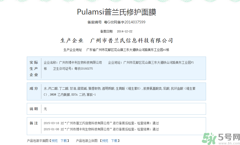 普蘭氏面膜有激素嗎？普蘭氏停用后果有沒(méi)有問(wèn)題？