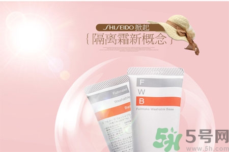 資生堂fwb隔離霜怎么樣？fwb隔離霜好用嗎？