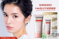 資生堂fwb隔離霜怎么樣？fwb隔離霜好用嗎？